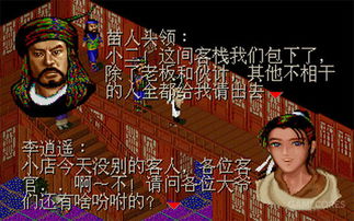 仙剑奇侠传98柔情版，仙剑奇侠传98柔情版手机下载