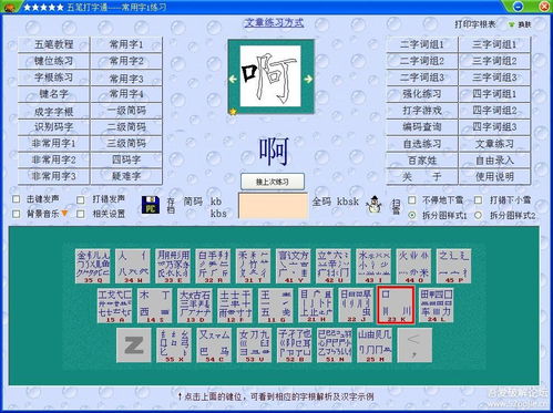 五笔打字通和金山打字通哪个好