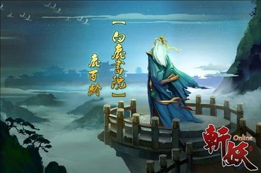 斩妖