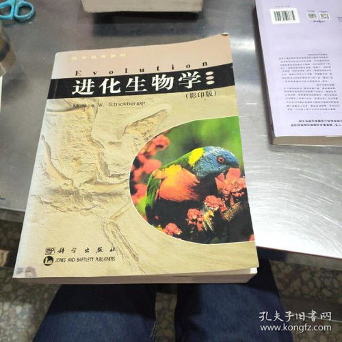 进化生物学，进化生物学第四版课后题答案