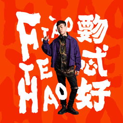 你要的全拿走歌词，你要的全拿走歌词含义