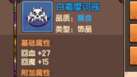 白霜摩诃戒，白霜摩诃戒的品质