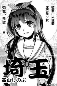 崎玉红蝎子队的介绍