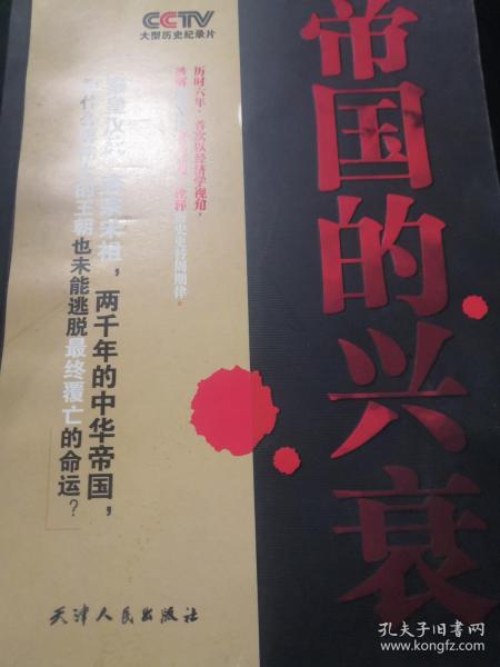 兴衰，兴衰的拼音