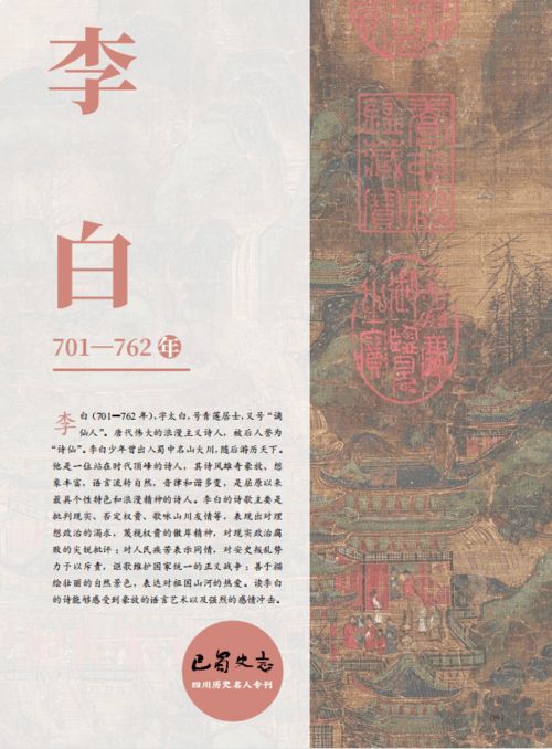昔年有狂客 号尔谪仙人是纪念谁