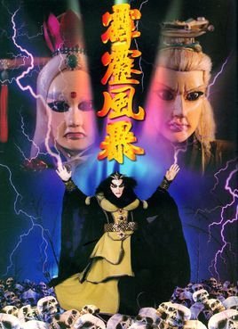 霹雳风暴，霹雳风暴在线观看