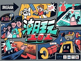 潮玩族，潮玩族app