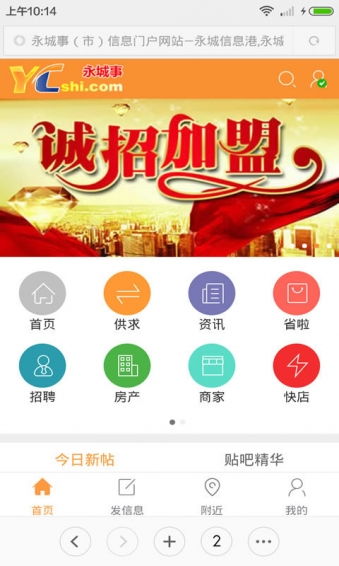 永城信息港，永城信息港人才招聘