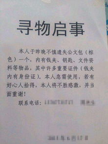 寻物启事