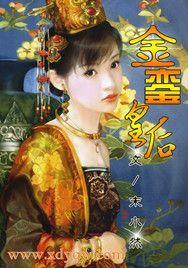 金鸾，金鸾的意思