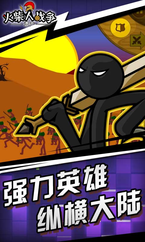 火柴人战争攻略，火柴人战争攻略大全