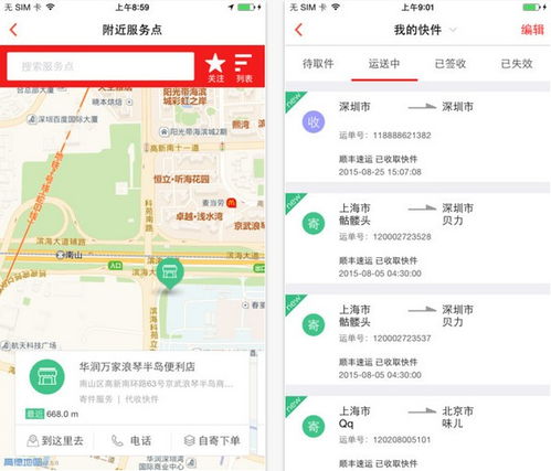 顺丰快运也在顺丰快递app上下单吗