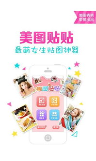 美图贴贴，贴贴app安卓版下载安装