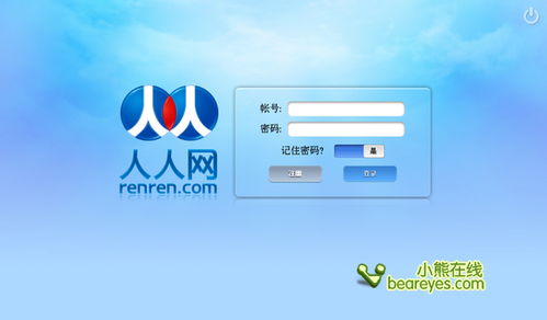 人人网登录入口