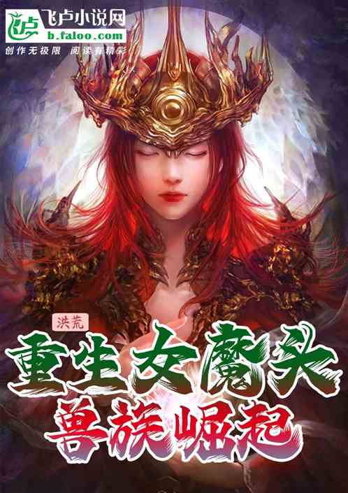 重生之兽道，重生之兽道关于什么
