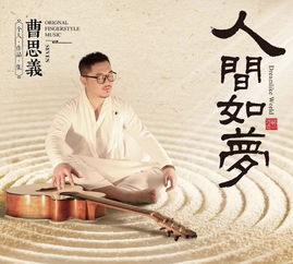 人间如梦，人间如梦dlc