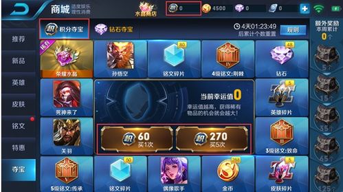 王者荣耀积分夺宝每次花多少钱?