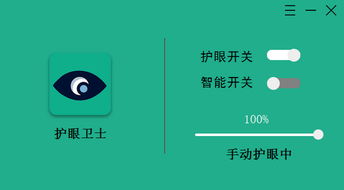 莱茵护眼屏需要开护眼卫士吗