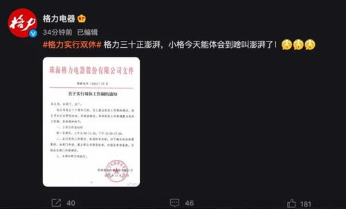 格力宣布实行双休，格力宣布实行双休工作
