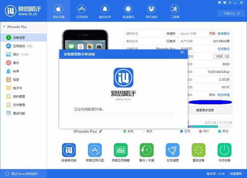 苹果爱思助手，苹果爱思助手怎么改虚拟位置