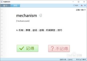 《网易有道词典》添加单词本方法