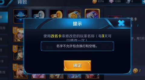 王者荣耀中如何更改游戏名