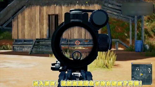 吃鸡怎么开镜 玩吃鸡如何开镜