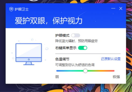 护眼卫士，护眼卫士怎么卸载