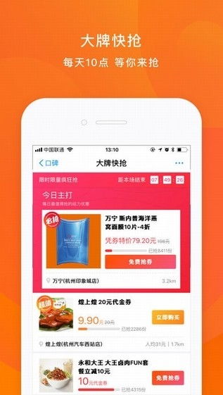 口碑app的体验创新