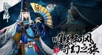 阴阳师是什么，阴阳师是什么意思