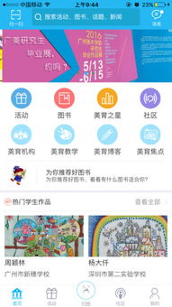 《新华美育》无法登录解决办法