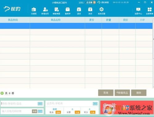 银豹收银后台，银豹后账号台系统