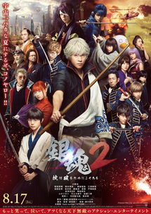 银魂2真人版，银魂2真人版百度云
