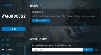看门狗2修改器用法教程