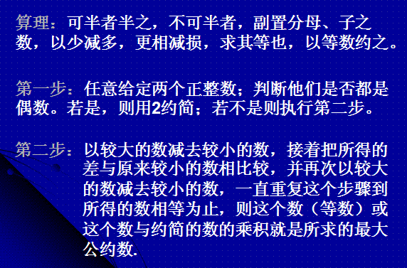 更相，更相减损术