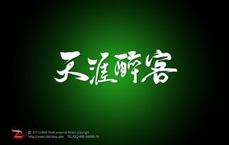 诗句但是主人能醉客不知何时是他乡