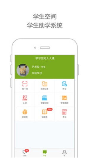 手机版人人通空间怎么看空间