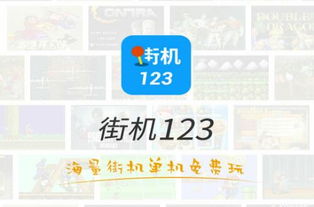 手机街机123如何设置手柄模式