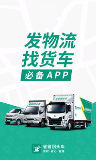 省省回头车，省省回头车app下载