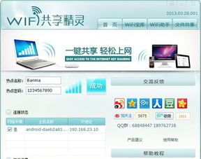 无线共享精灵，无线共享精灵app