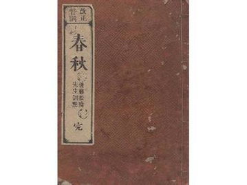 春秋谁写的，春秋谁写的作者是