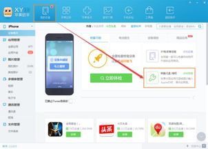 爱思助手是用来干嘛的