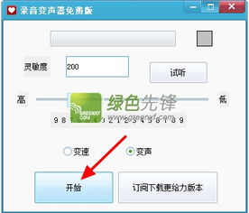 免费变声器软件,免费变声器软件手机版
