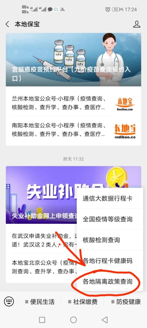 国家隔离政策最新规定