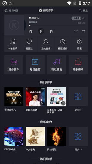 酷狗音乐车机版哪个版最好用