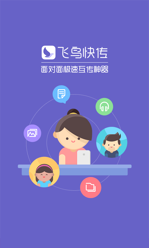飞鸟快传，飞鸟快传官网
