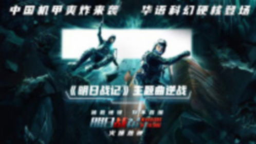逆战主题曲是什么?