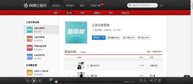 《网易云音乐》网页版歌词设置教程