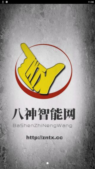 斯凯破解网和八神智能网的网站问题