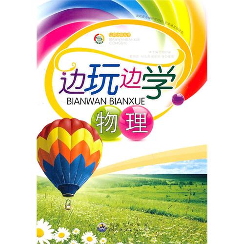 边玩边学，边玩边学的成语